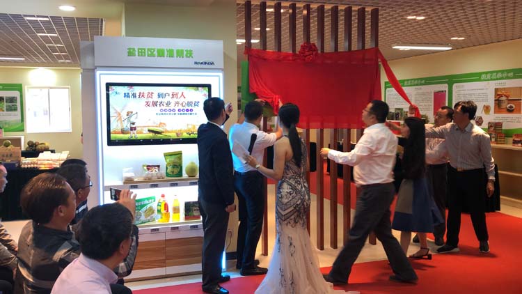 Yantian Counterpart to Help Dongyuan Poverty Relief Products Exhibition Center Unveiling Ceremony 5ddb500201b84.jpg